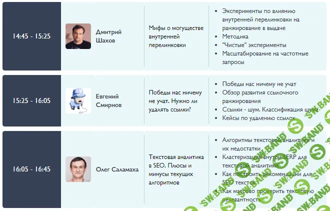 SEO-конференция SEMPRO 2017