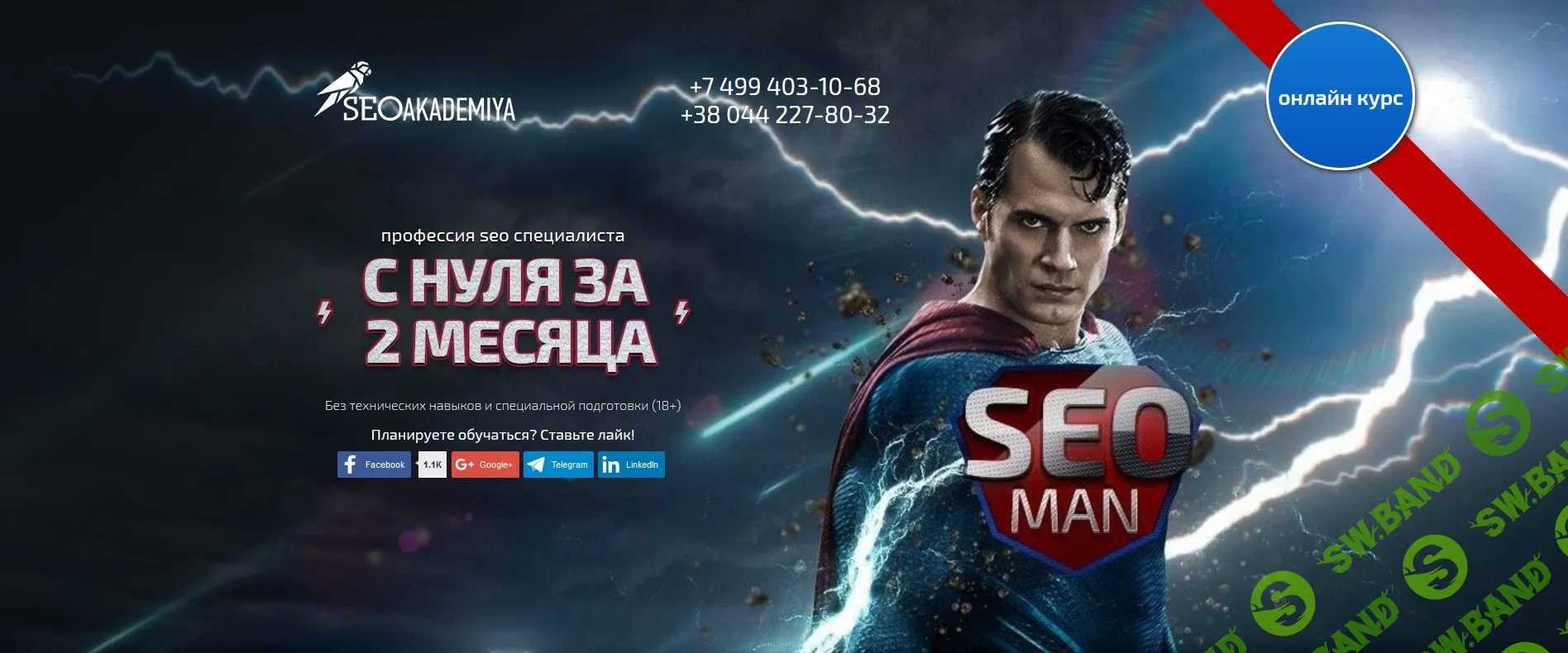 [SEOAKADEMIYA] SEO-специалист с нуля за 2 месяца (Выжимка курса)