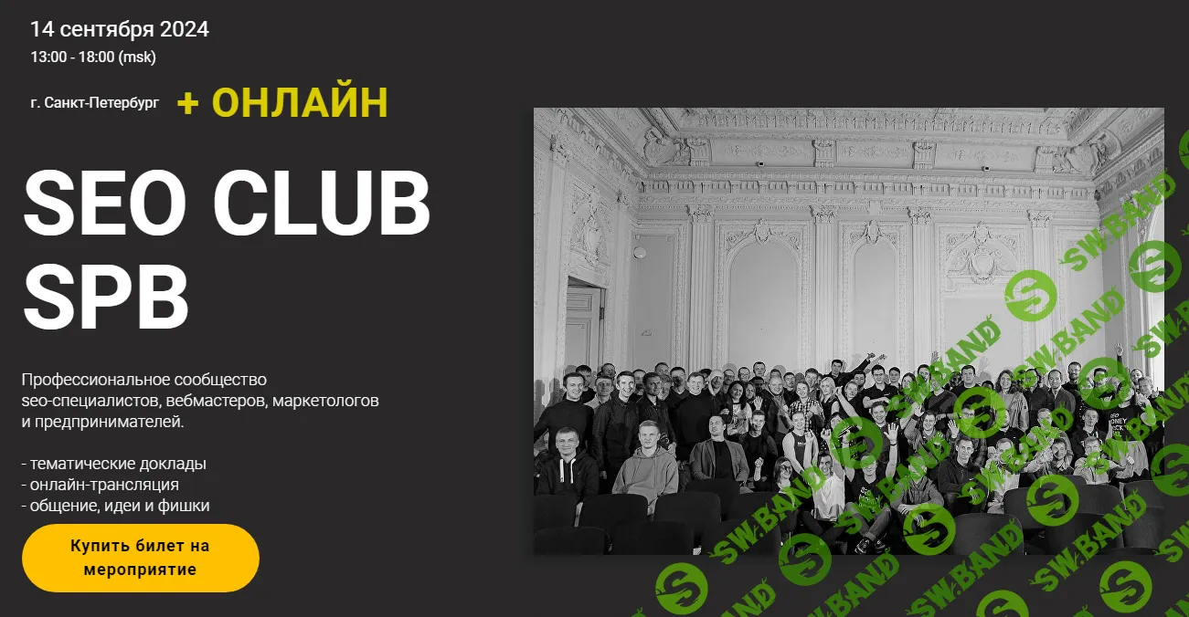 [Seoclubspb] SEO club Spb. Июнь (2024)