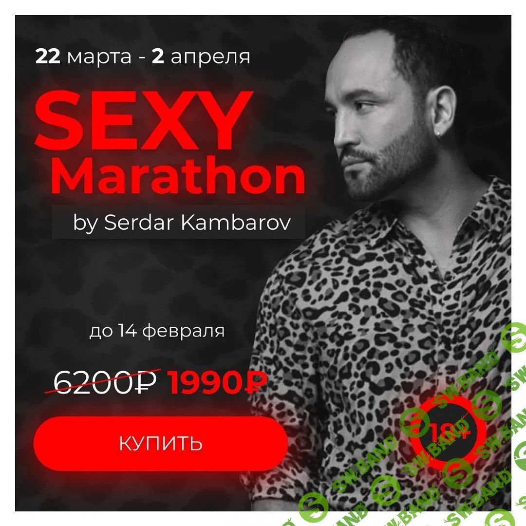 [Сердар Камбаров] Марафон makeup SEXY MARAFON