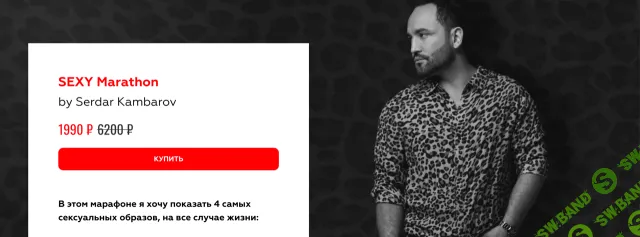 [Сердар Камбаров] Sexy Marathon (2021)