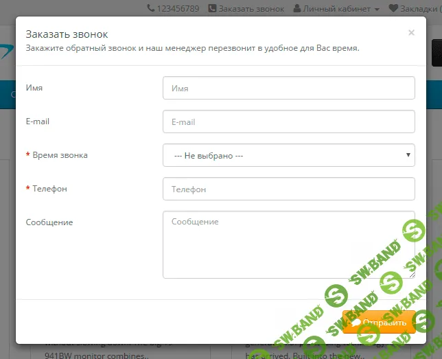[seregin] Обратный звонок с СМС оповещением 1.0.2