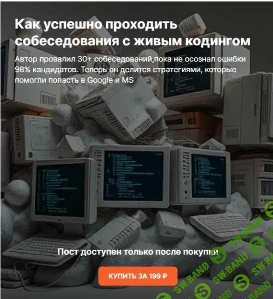 [Serge Bobrovsky] Как успешно проходить собеседования с живым кодингом