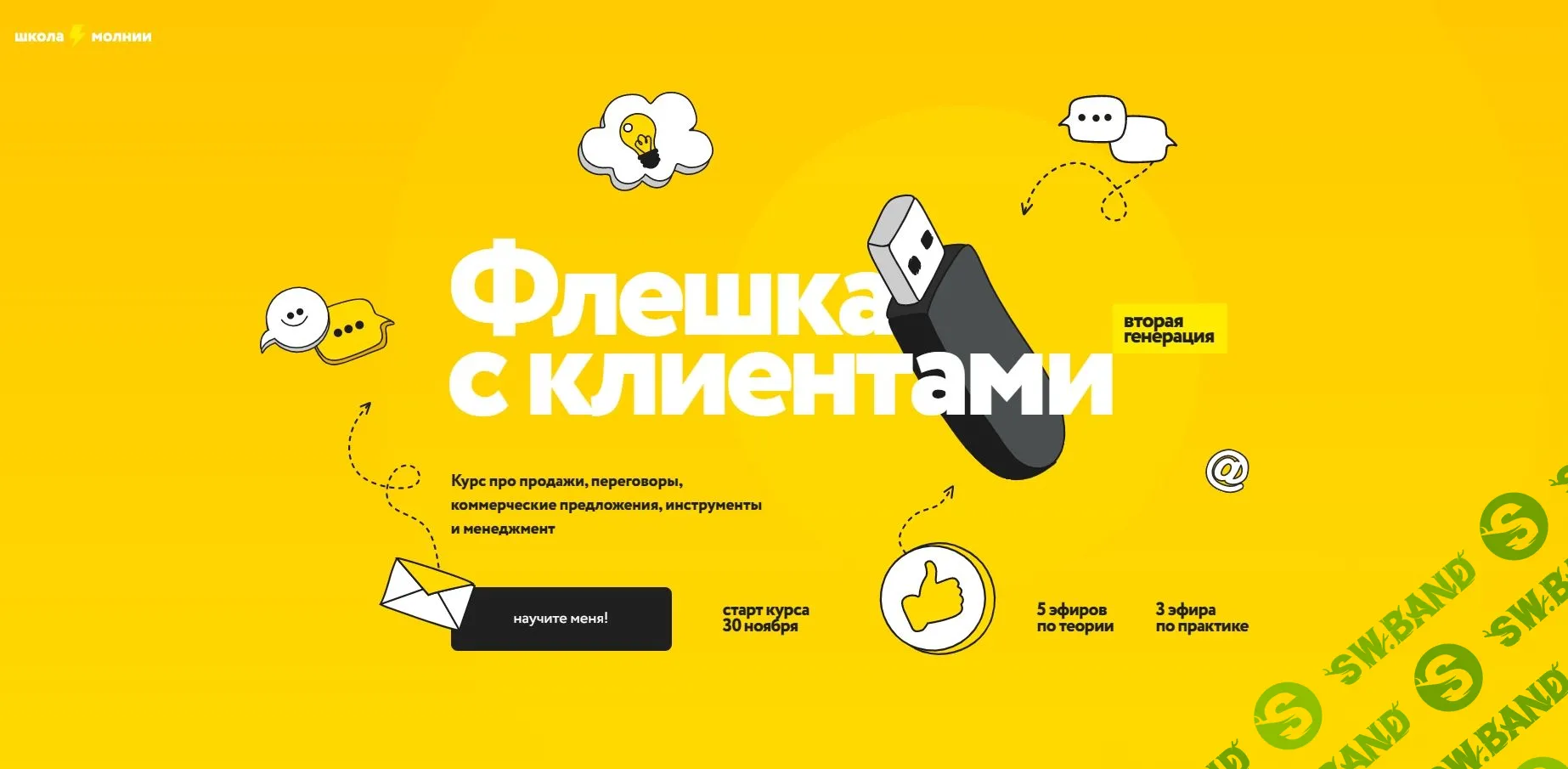 [Сергей Ананьев] Флешка с клиентами 2