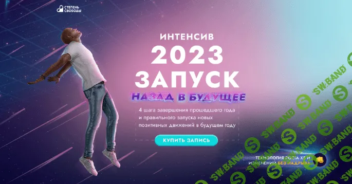 [Сергей Артемьев] Запуск (2023)