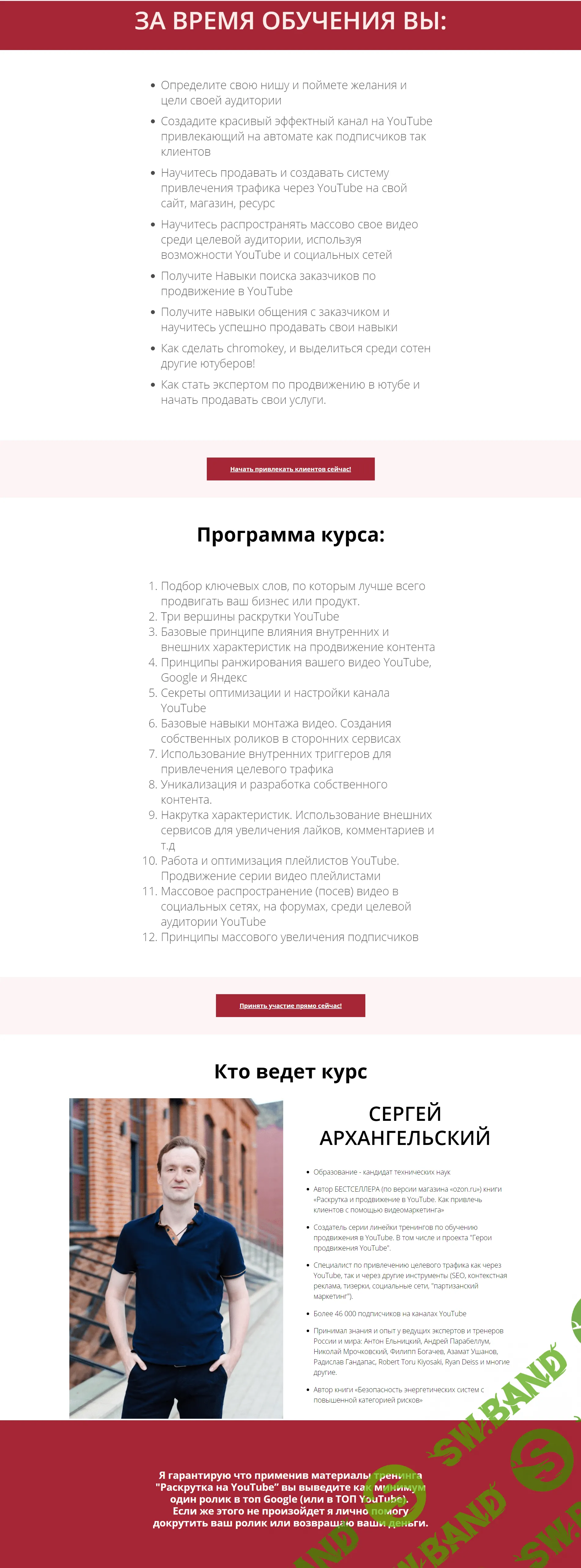 [Сергей Архангельский] Раскрутка YouTube за 7 дней (2018)