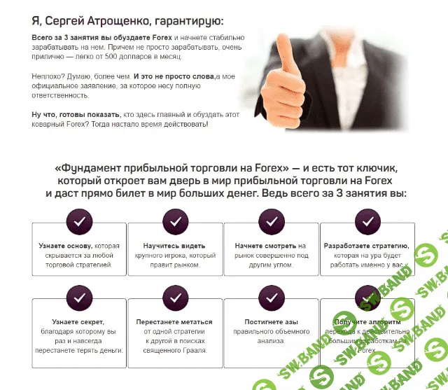 [Сергей Атрощенко] Фундамент прибыльной торговли на Forex