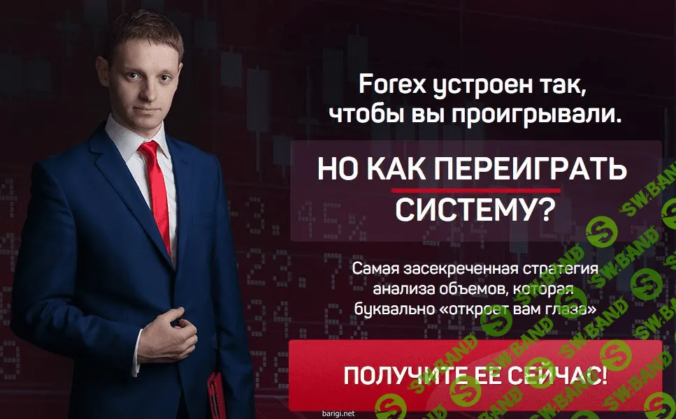 [Сергей Атрощенко] Как переиграть FOREX (2015)