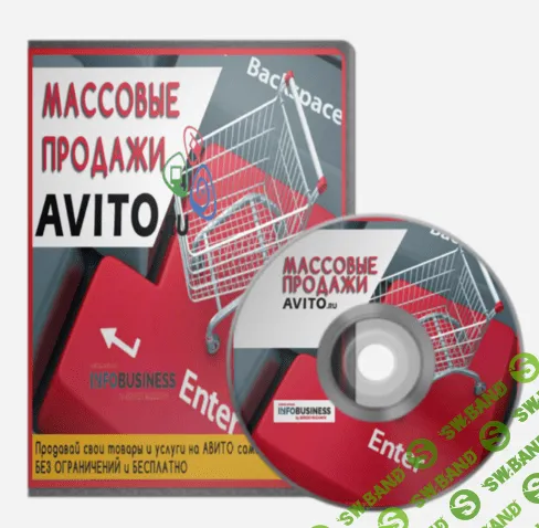 [Сергей Базанов] Массовые продажи на Авито (2024)