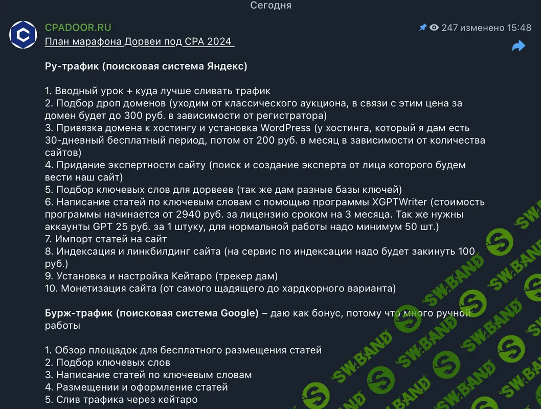 [Сергей Белоусов] Дорвеи под CPA (2024)