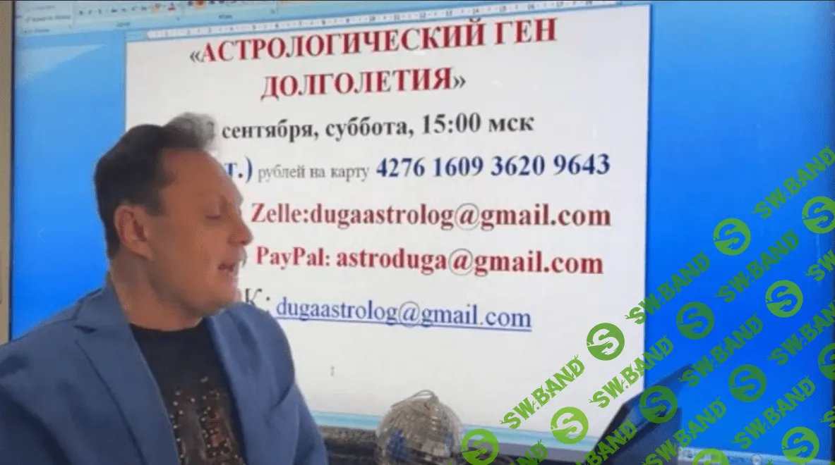 [Сергей Безбородный] Астрологический ген долголетия (2023)