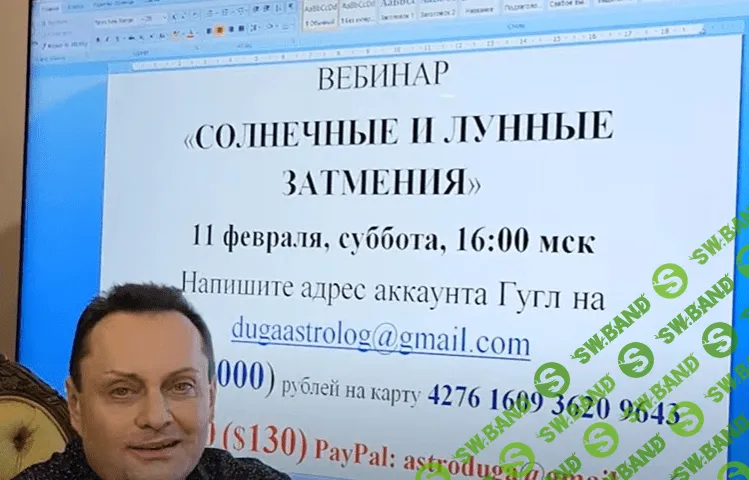 [Сергей Безбородный] Солнечные и лунные затмения (2023)