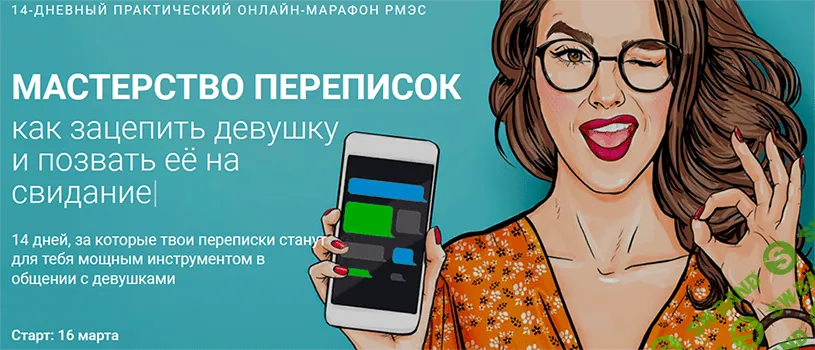 [Сергей Богданов] Мастерство переписок (2021)