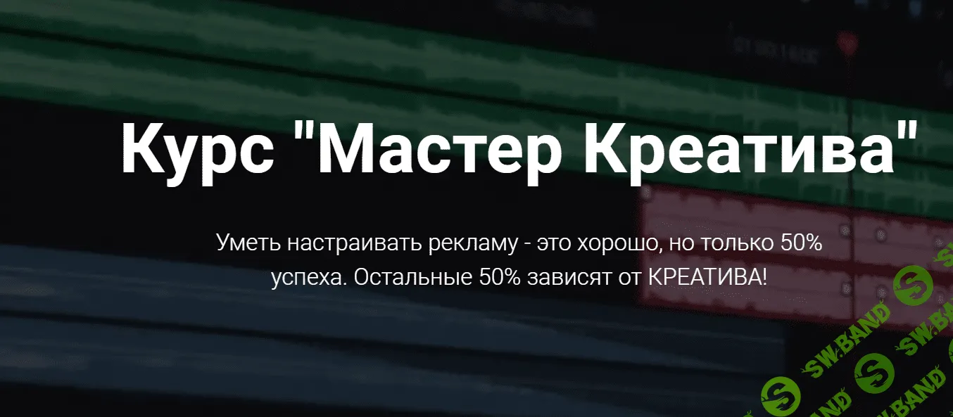 [Сергей Борисов] Мастер Креатива: видео-креативы для арбитража Facebook (2020)