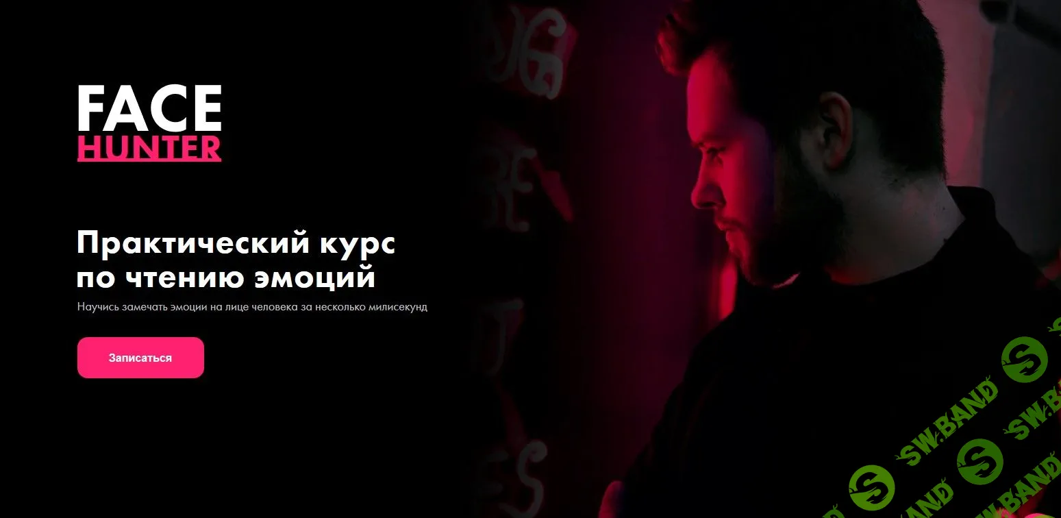 [Сергей Бубович] Face Hunter: Чтение эмоций по лицу (2019)