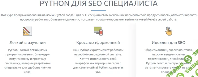 [Сергей Черненко] Python для SEO специалиста (2018)