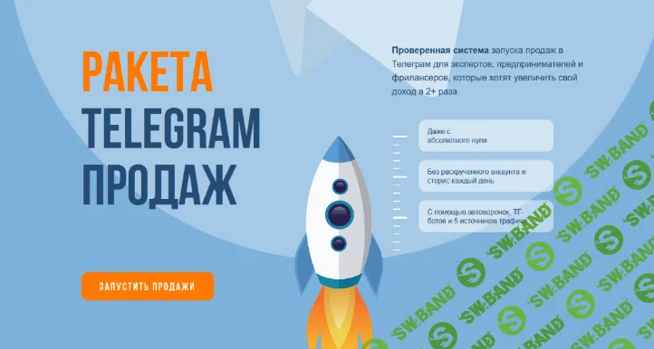 [Сергей Демидович, Роман Кокорев] Ракета telegram продаж (2022)