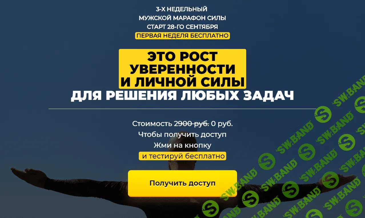 [Сергей Егоров] Отечество. Твое место силы (2020)