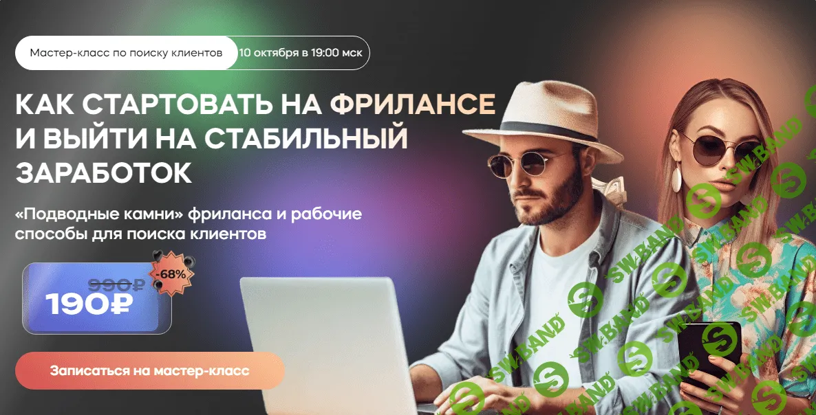 [Сергей Эль] Фриланс. Как стартовать на фрилансе и выйти на стабильный заработок (2023)