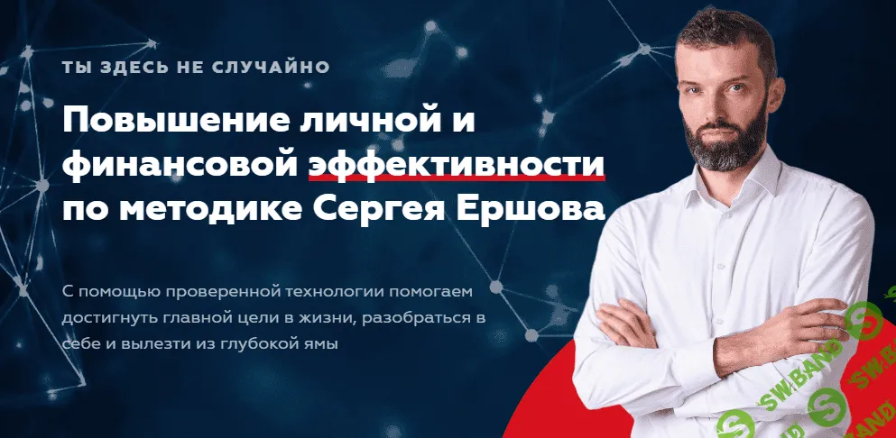 [Сергей Ершов] Нейротренинг Miracle (2020)