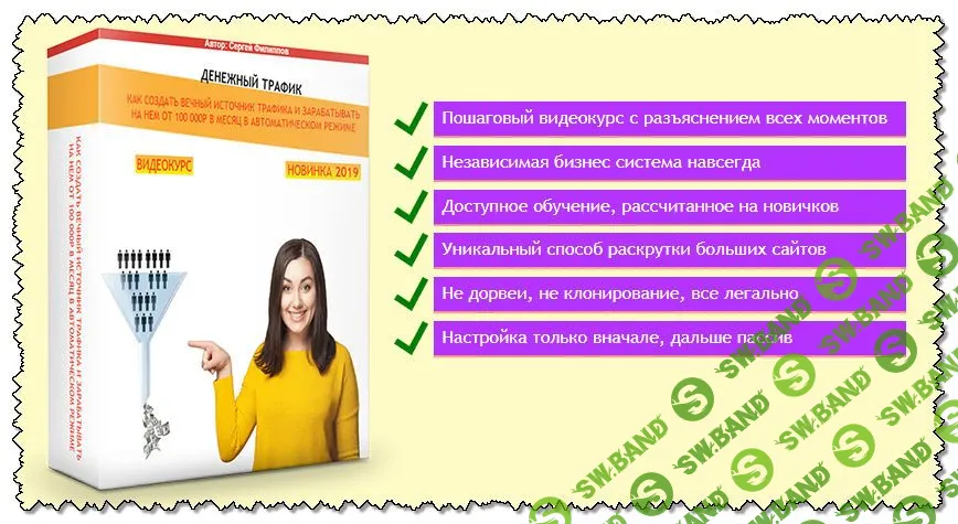 [Сергей Филиппов] Денежный Трафик (2019)