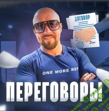 [Сергей Филиппов] Сложные переговоры в продажах (2023)