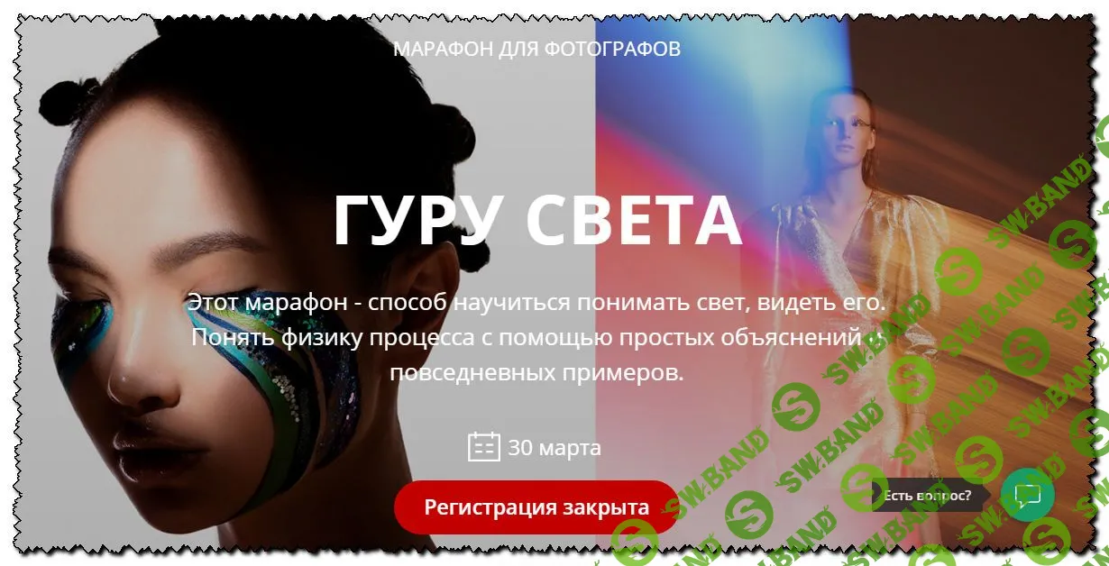 [Сергей Гунин] Гуру света Поток 2020