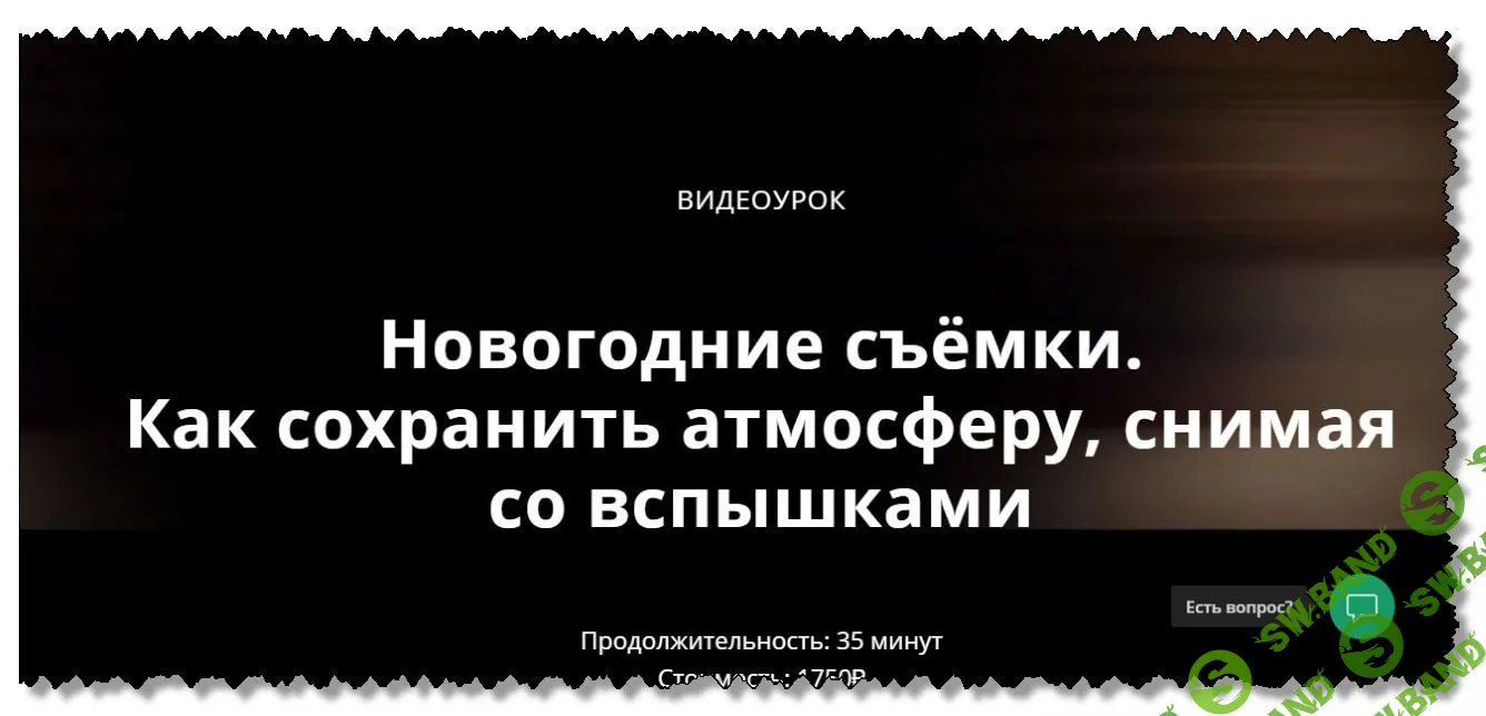[Сергей Гунин] Новогодние съёмки. Как сохранить атмосферу, снимая со вспышками