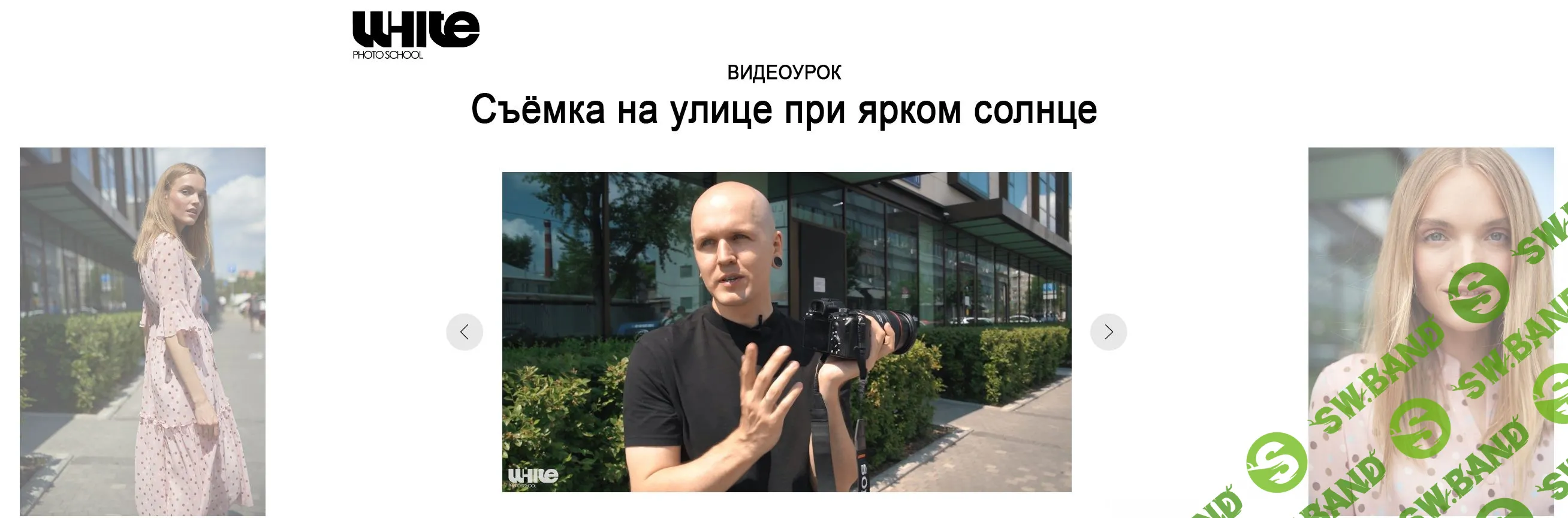 [Сергей Гунин] Съёмка на улице при ярком солнце (2019)