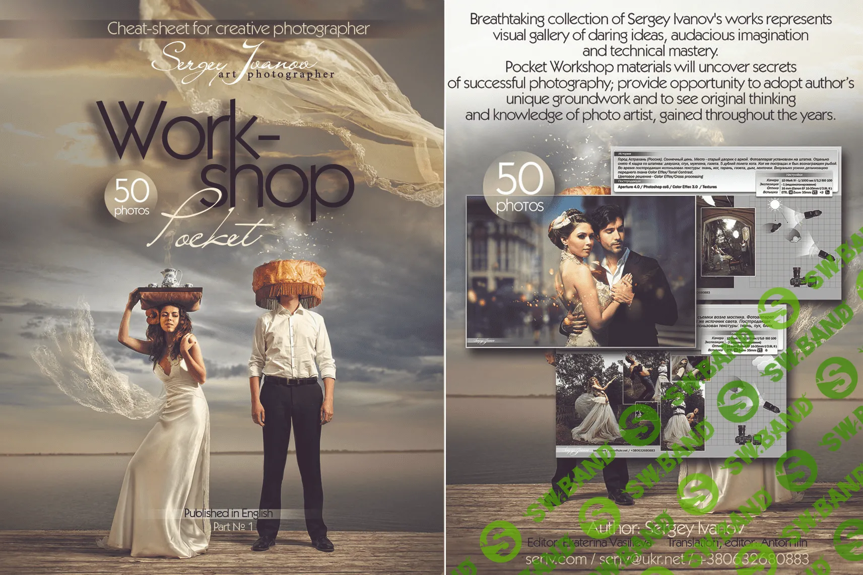 [Сергей Иванов] WORKSHOP POCKET (2016)