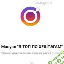 [Сергей Кацапин] В топ по хештегам (2021)