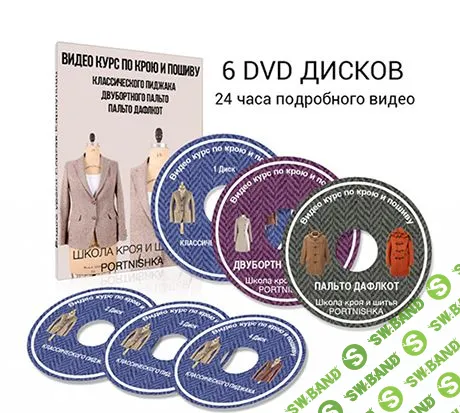 [Сергей Караулов] Как раскроить и сшить пиджак и пальто (2016)