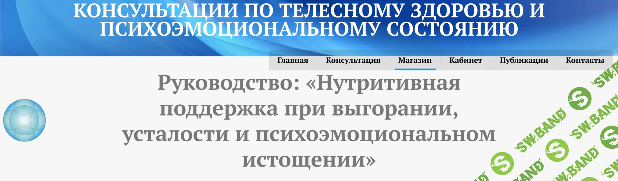 [Сергей Кишиневский] Нутритивная поддержка при выгорании, усталости и психоэмоциональном истощении (2026)