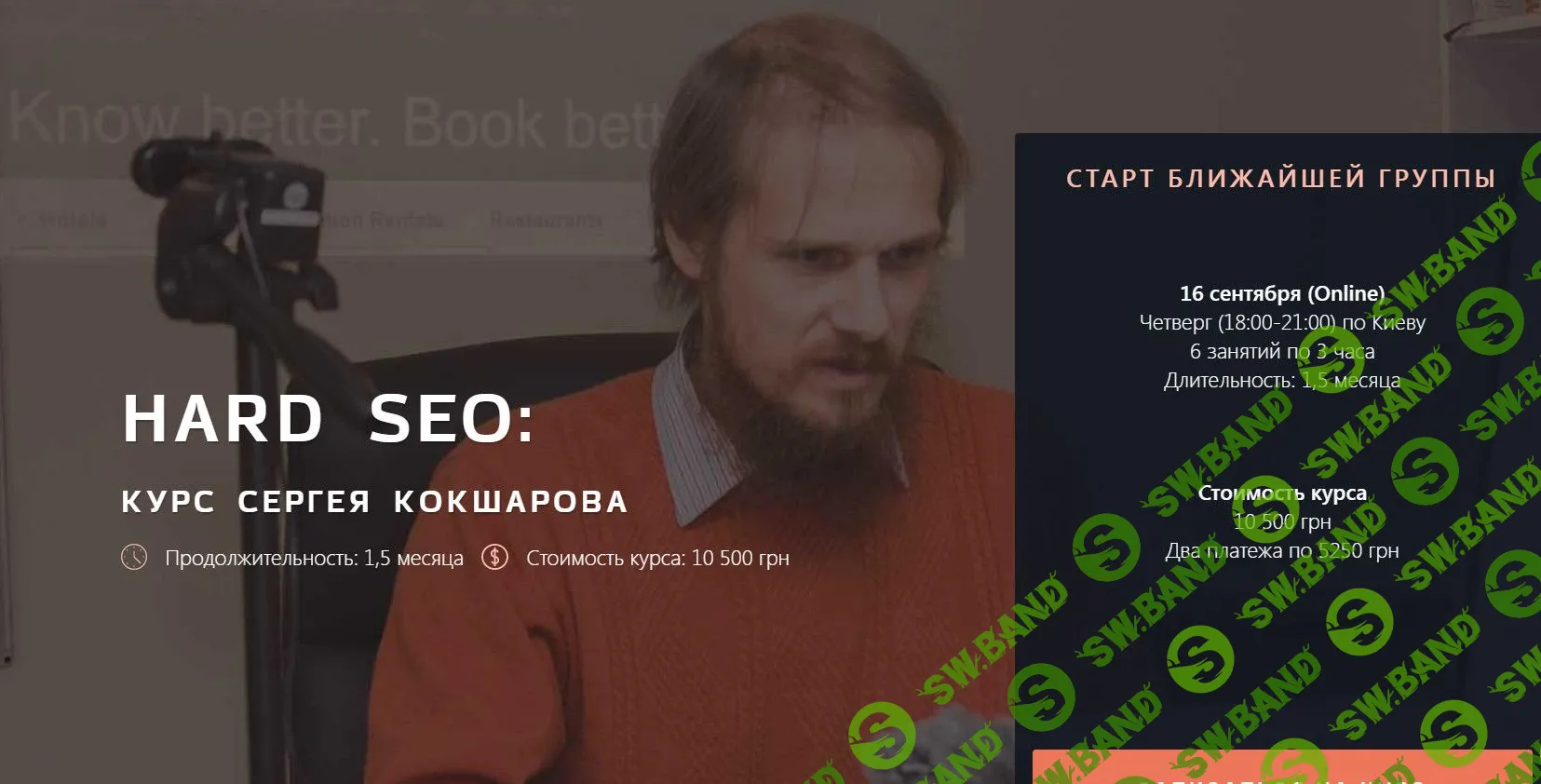 [Сергей Кокшаров] Hard SEO (2021)