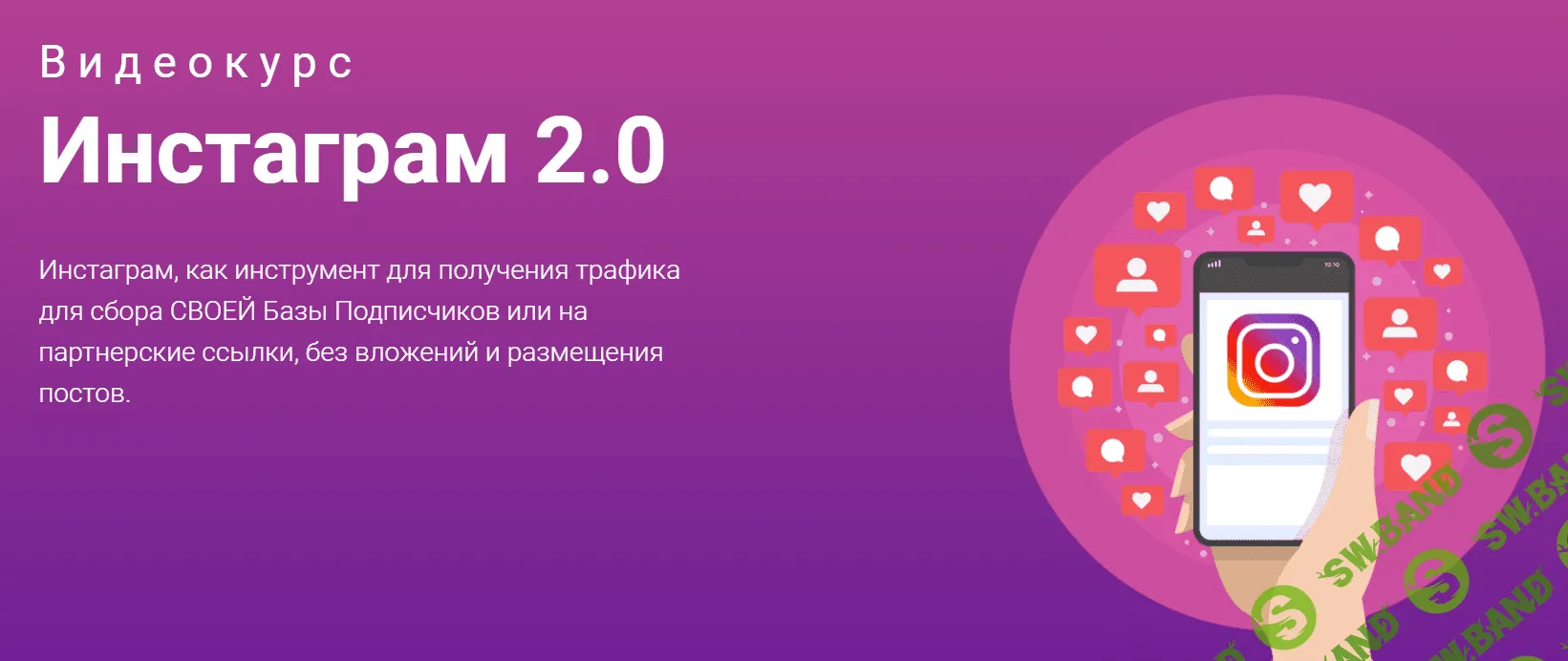 [Сергей Копыленко] Инстаграм 2.0 (2020)