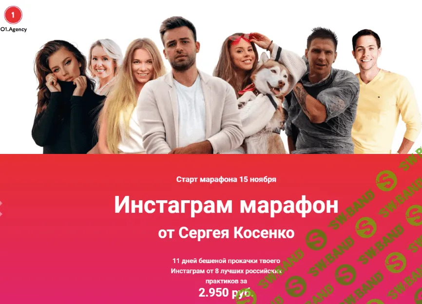 [Сергей Косенко] Инстаграм марафон (2019)
