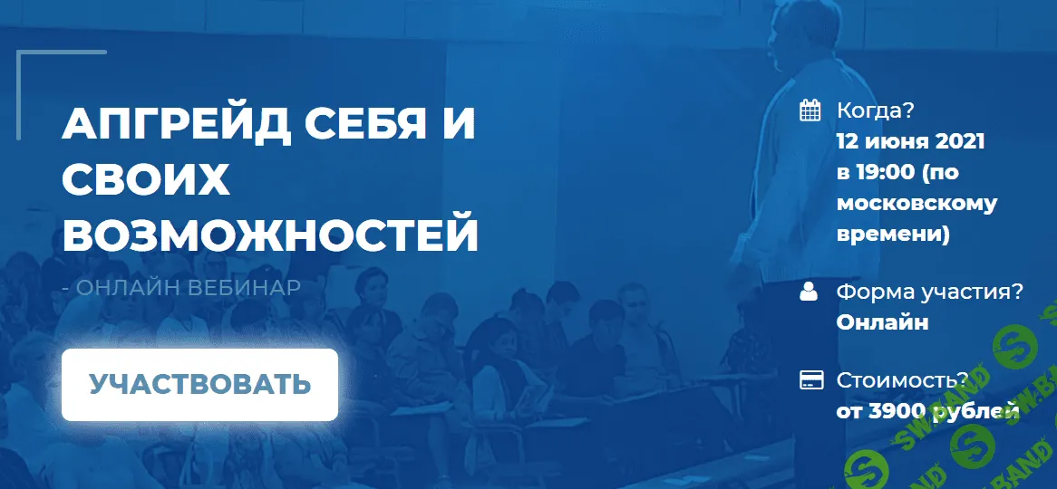 [Сергей Ковалев] Апгрейд себя и своих возможностей (2021)