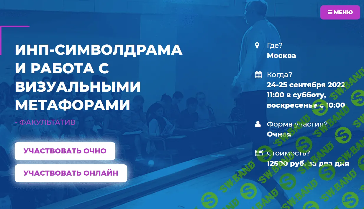 [Сергей Ковалев] ИНП-символдрама и работа с визуальными метафорами (2022)