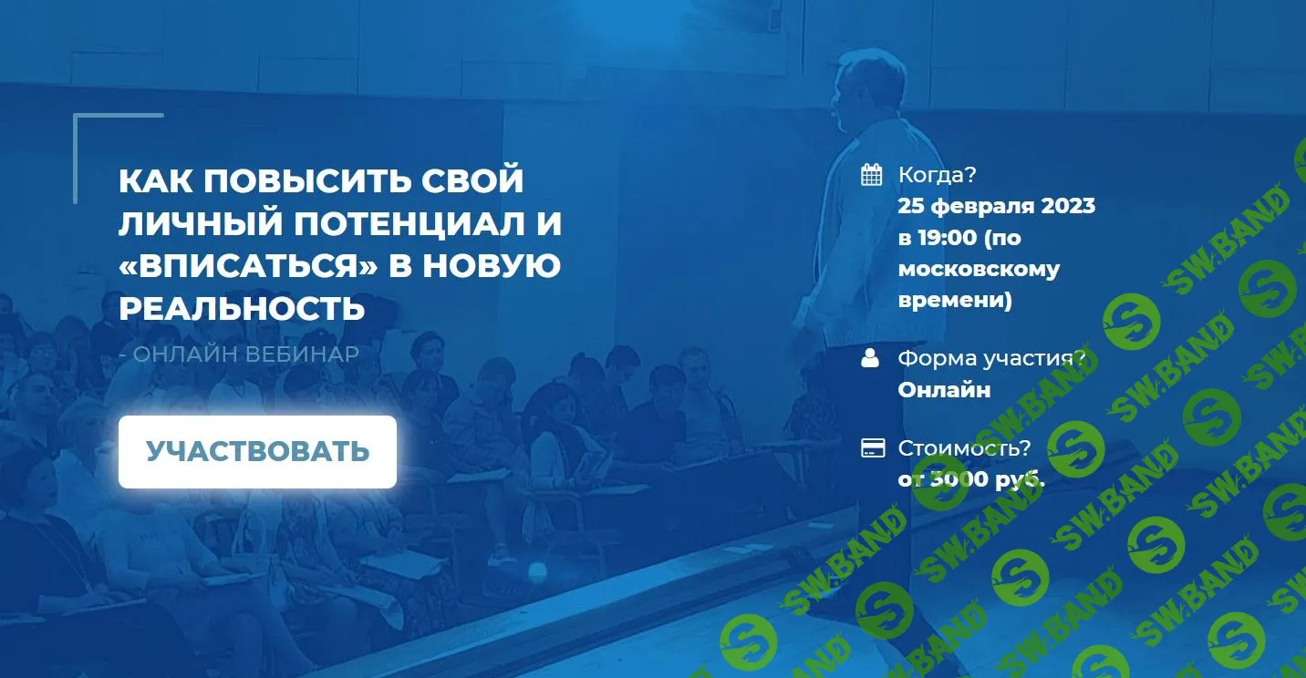[Сергей Ковалев] Как повысить свой личный потенциал и «вписаться» в новую реальность (2023)