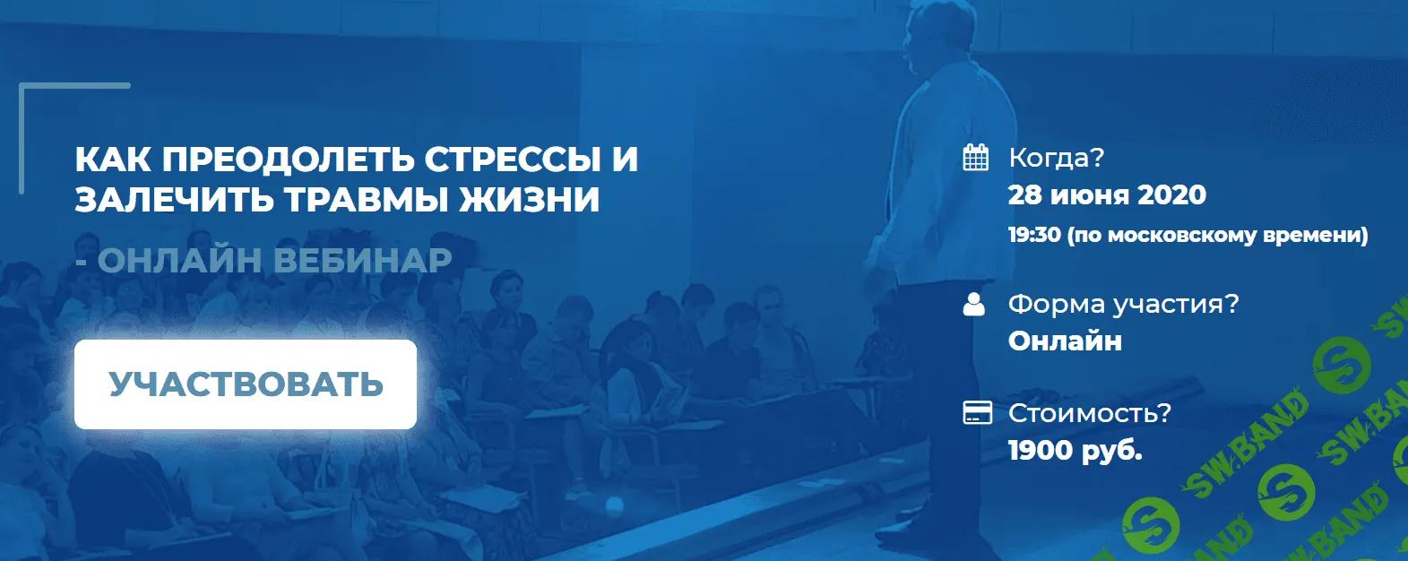 [Сергей Ковалев] Как преодолеть стрессы и залечить травмы жизни (2020)