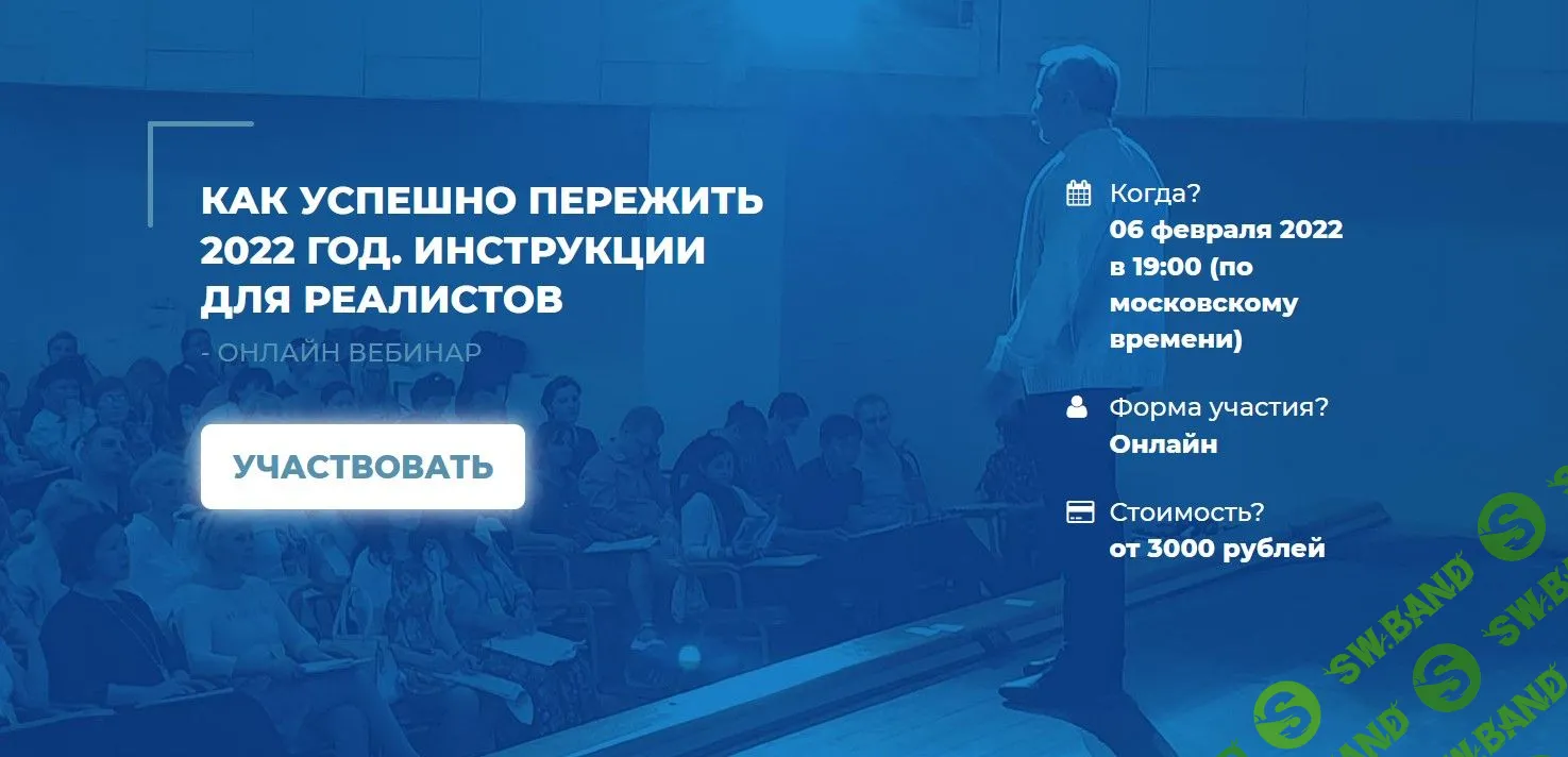 [Сергей Ковалев] Как успешно пережить 2022 год. Инструкции для реалистов (2022)