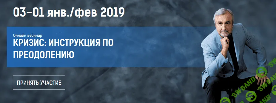 [Сергей Ковалев] Кризис: инструкция по преодолению (2019)