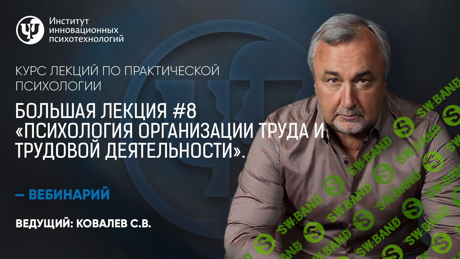 [Сергей Ковалев] Психология организации труда и трудовой деятельности (2019)
