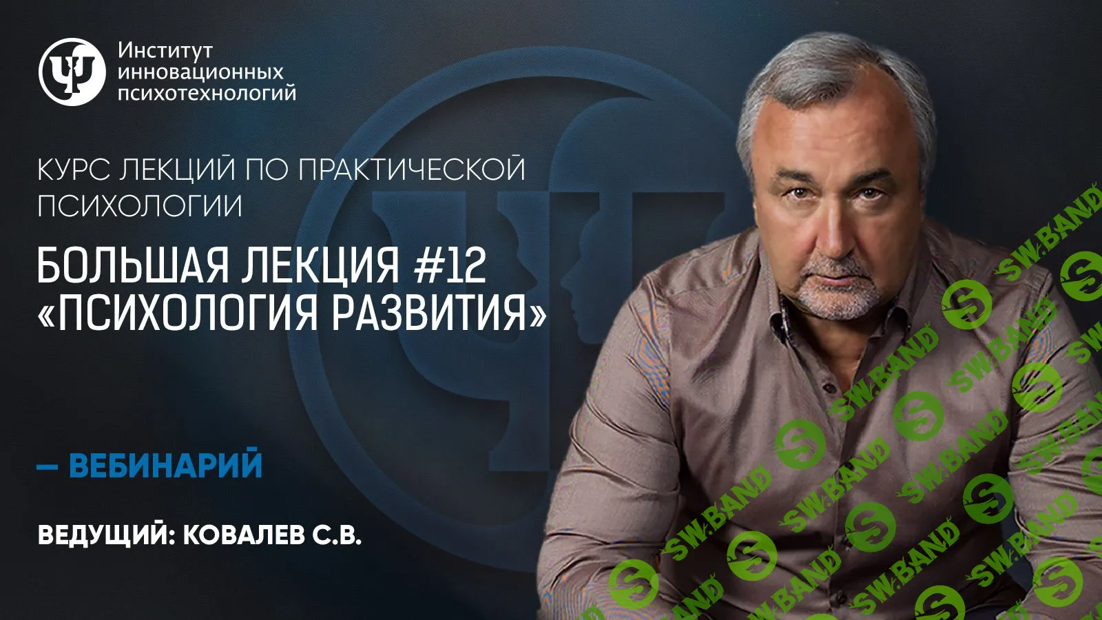 [Сергей Ковалев] Психология развития (2019)