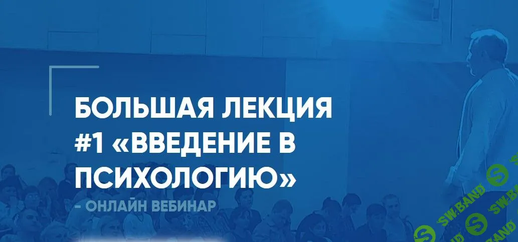 [Сергей Ковалев] Введение в психологию (2019)