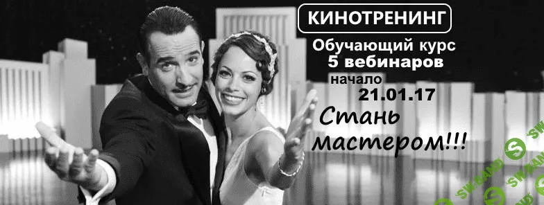 [Сергей Красин] Кинотренинг: Смотри кино и трансформируй себя!