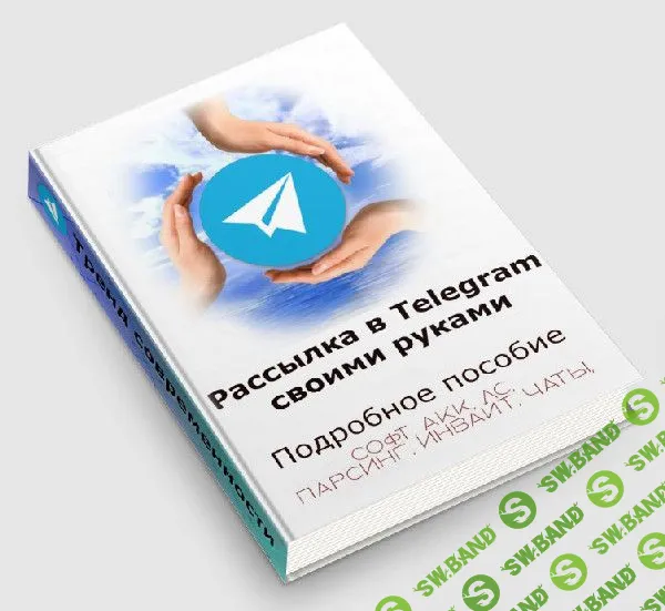 [Сергей Кудрин] Рассылки в телеграм своими руками (2023)