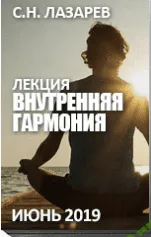[Сергей Лазарев] Внутренняя гармония (2019)