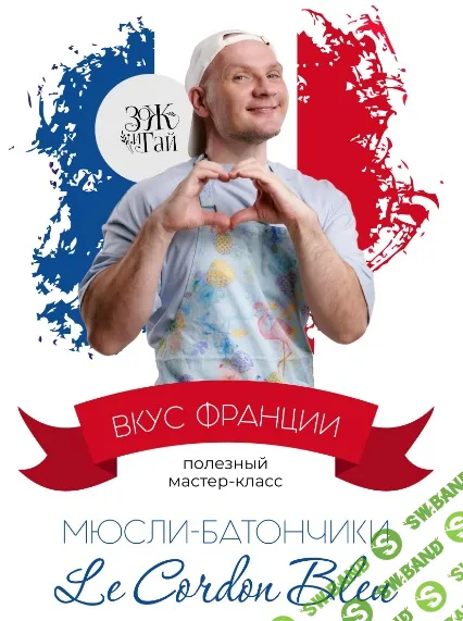 [Сергей Леонов] Мюсли-батончики. Тариф Самостоятельный (2025)