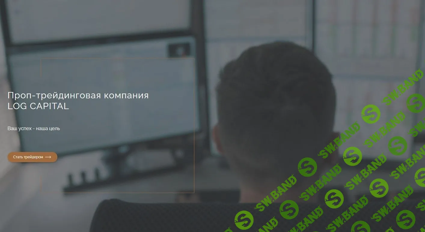 [Сергей Логунов] Проп-трейдинговая компания - групповое обучение (2020)